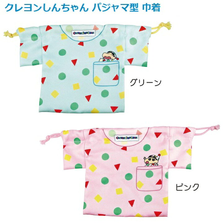 楽天市場】小物入れ クレヨンしんちゃん・パジャマ型巾着(グリーン 