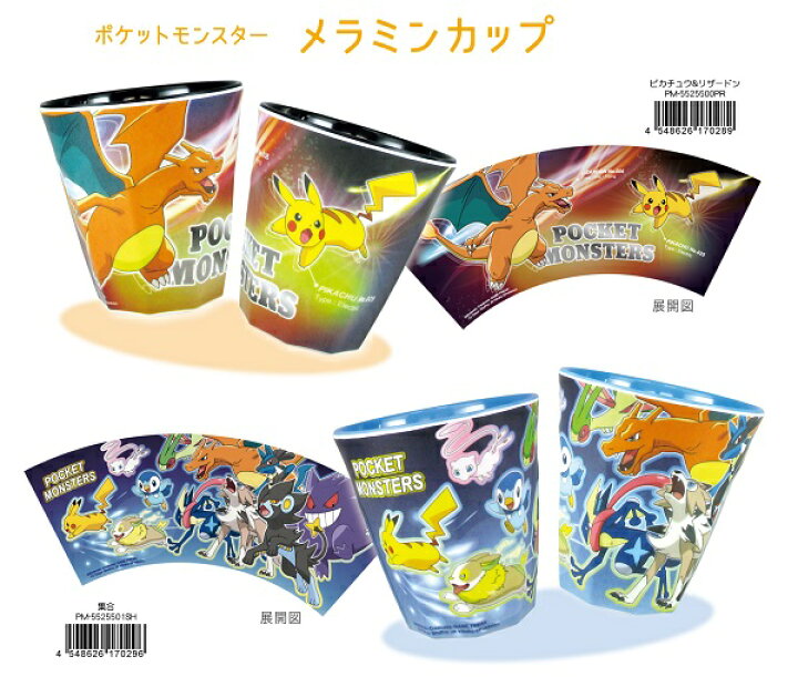 楽天市場 ディズニー ポケモン メラミンカップ プレーンカラー チップ デール ドナルドダック くまのプーさん トイ ストーリー 公式ライセンス商品 クリスタルハート
