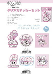 【11月上旬入荷】エスターバニークリアステッカー 3枚セット(リボンバニー・フレンズ)【公式ライセンス商品】シール