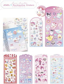 【2月上旬入荷予定】サンリオジュエルマシュマロステッカーズ（コスメ／集合・マジカルジュエリー・ハッピーダイナー／キティ・スイートドリーム／クロミ・ピンクティータイム／マイメロ・ファンシースナック／シナモンロール）