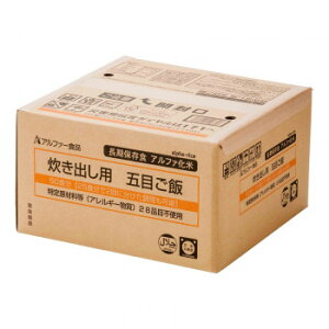 【メーカー直送】 アルファー食品 炊き出し用 アルファ化米 大量調理 50食分 五目ご飯 11408662