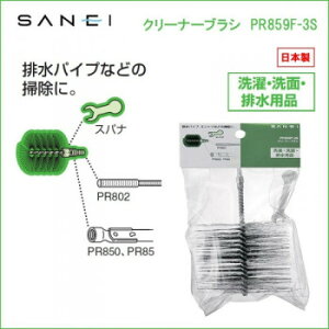 Oh SANEI { N[i[uV PR859F-3S