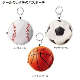 ボールの形のパスポーチ(ベースボール、サッカーボール、バスケットボール)【公式ライセンス商品】