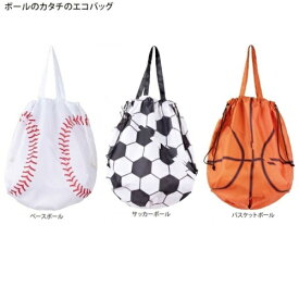ボールの形のエコバッグ(ベースボール、サッカーボール、バスケットボール)【公式ライセンス商品】
