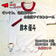 ゼッケン　お名前付け等に…アイロンで簡単綺麗！お名前アイロンシール　選べるフォント、カラー　運動会…