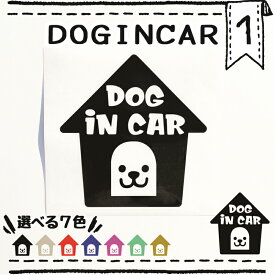 ドッグインカー1番　DOGINCAR　車用ステッカー　ペット用品　ペットグッズ　カーステッカー　犬ドッグ　かわいい