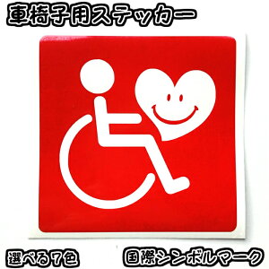 13cm@lp^Cv@Ԉ֎qpXebJ[@ۃV{}[N@Ԉ֎q@@ԗ@ԗpXebJ[@fJ[@WHEELCHAIR@EF`FA[@SObY@J[pi