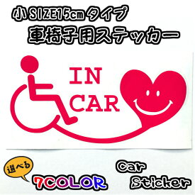15cm　車椅子INCAR　小さめタイプ　国際シンボルマーク　車椅子用ステッカー　福祉車両　車用ステッカー　介護　車椅子　セイフティーグッズ　ステッカー