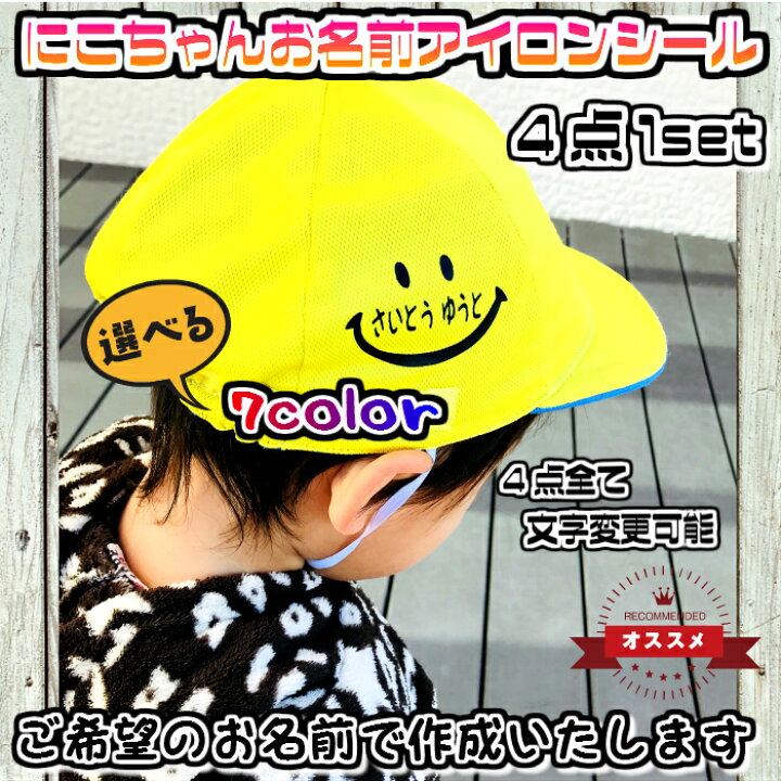 楽天市場】4種のにこちゃんお名前入れアイロンシート ご希望のお名前  