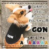 わんちゃんイニシャルアイロンシールorステッカー　洗濯OK　剥がれにくい強力シート　ドックウェア、ペッ…