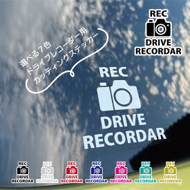 ドラレコステッカー3　シンプルでお洒落なデザイン　ドライブレコーダーステッカー　シンプル　スタイリッシュ　REC　ドラレコ　デカール　録画中　煽り運転　事故防止　セキュリティ　防犯　転写ステッカー　カッティングステッカー　ドライブレコーダー録画中