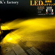 H8 H11 H16 LED フォグランプ イエロー イエローフォグ 黄色 3000K 爆光 車検対応 H3 H7 HB3 HB4 LEDバル…