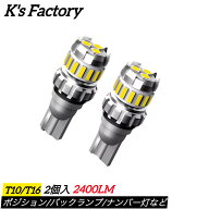 T16 led バックランプ 爆光 車検対応 ホワイト 白 無極性 6500K T10互換 超高輝度 36発SMD搭載 2本セット…
