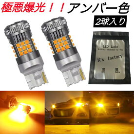 LED ウィンカー T20 ピンチ部違い アンバー オレンジ バルブ 抵抗内蔵 爆光 S25 LED シングル ダブル ピン角 違い キャンセラー ハイフラ防止 T20ピンチ部違い led ウインカー プリウス 車検対応 led ウィンカー ランプ 冷却ファン エルグランド タントカスタム RAV4 セレナ