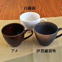 石目マグ 330cc マグカップ 大きめ コーヒーカップ 陶器 陶磁器 美濃焼 日本製