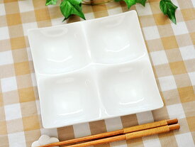 Kowake コワケ 四ツ仕切皿 17.1cm×17.1cm×高さ2.9cm プレート 白磁 仕切り皿 角皿 食洗機対応 カフェ食器 白い食器 洋食器