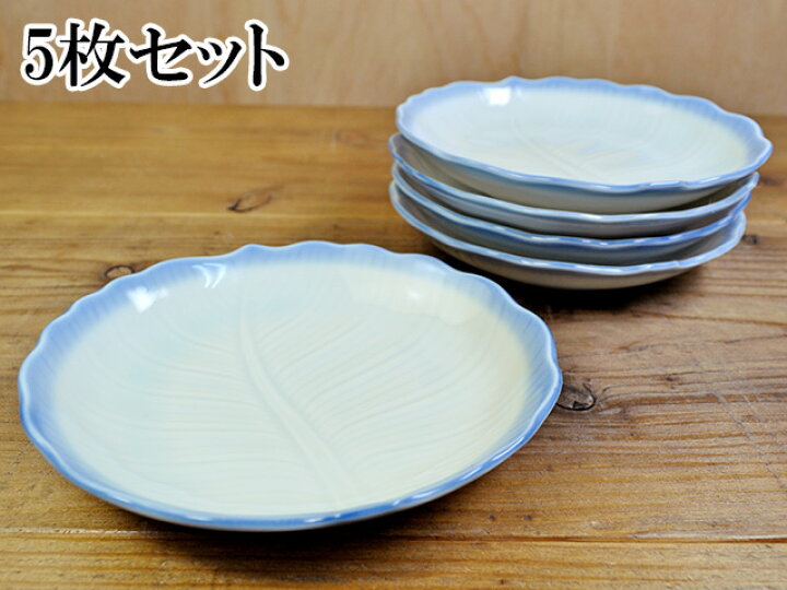 楽天市場】【スーパーSALE】【半額】 葉模様 取皿 青 5枚セット 直径 