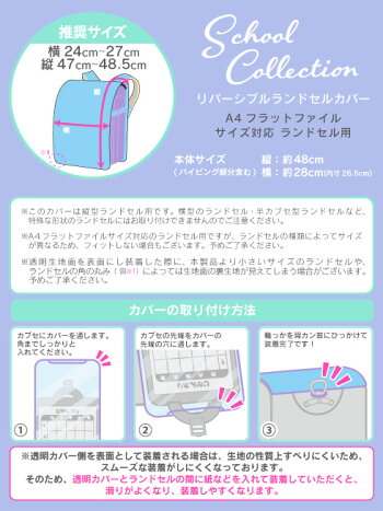 【fafaフェフェ】CHICKLEリバーシブルランドセルカバーラベンダーモノケロスレインカバーおしゃれカバー学校レイングッズキッズ