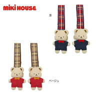★★ミキハウスmikihouse ミキハウスベア ブランケットクリップ 日本製 ベビー用品 ベビー 赤ちゃん ベビ…
