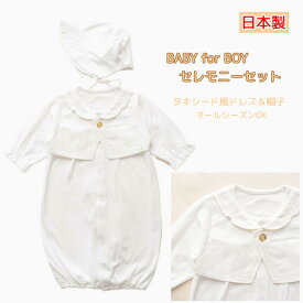 日本製 男の子 セレモニー2点セット タキシード風ドレス 帽子 ベビー新生児 フォーマルドレスセット ツーウェイオール カバーオール 50cm-70cm 綿100％ 通年素材 新生児-3ヶ月頃