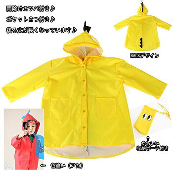 恐竜デザインレインコート収納ポーチ付き通園通学キッズレインポンチョレインウエア雨具90cm95cm100cm110cm120cm