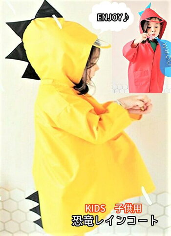 恐竜デザインレインコート収納ポーチ付き通園通学キッズレインポンチョレインウエア雨具90cm95cm100cm110cm120cm