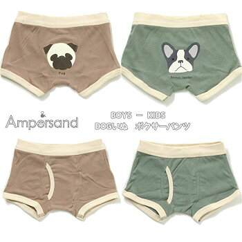 【新作】Ampersand(アンパサンド)DOGいぬモチーフボクサーパンツ100cm110cm120cm肌着下着男児幼稚園小学生キッズジュニアこどもエフオー