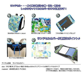 【送料無料】ランドセルカバー【日本製】ハンドメイド【宇宙柄】男の子レインカバー撥水加工小学生保護カバー学校