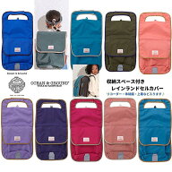 SALE！3080円→2750円【送料無料】オーシャン&グラウンドOCEAN&GROUND ポケットBAG付き ランドセルカバー…