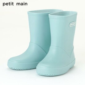 30%OFFSALE プティマインpetit mainレインシューズ 15cm16cm17cm シンプル長靴 雨 キッズ ベビー 女の子男の子 幼稚園 保育園 小学校【サックス】