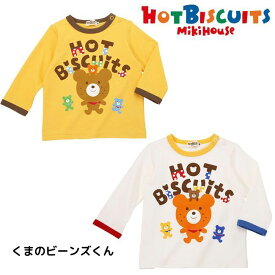 35%OFF SALE ホットビスケッツ ミキハウスmikihouse ビーンズくんプリント 長袖Tシャツ 90cm100cm 男の子 女の子 御祝 ギフト