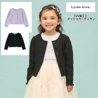20%OFFSALE【新作】リセマイン(Lycee mine) 【UV加工】パターンメッシュ カーディガン 110cm120cm130cm14…