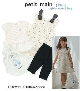 �y�V��z�v�e�B�}�C��petit main�y15th�zboys merci bag ���̎q 5�_�Z�b�g MERCI �����s�[�X �В��y���萔�z