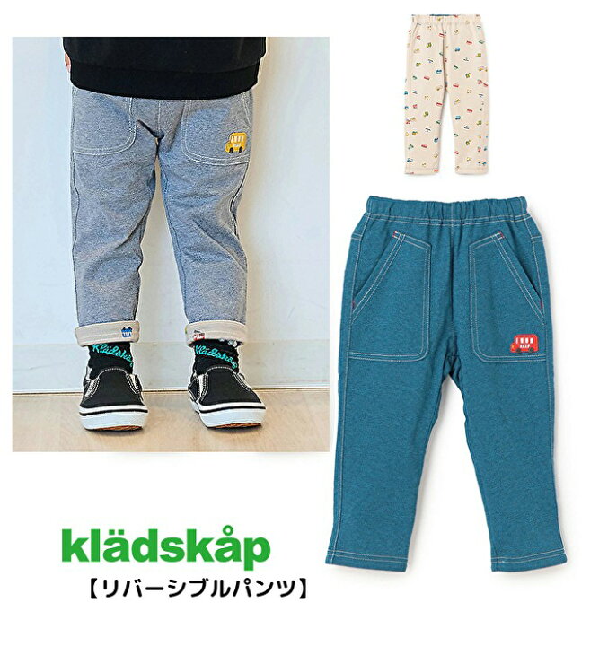 楽天市場】50%OFFSALE クレードスコープkladskap 乗り物デザイン 
