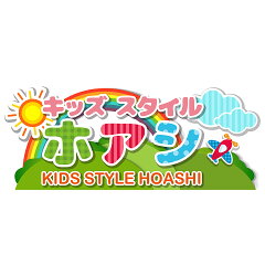 KIDS-STYLE　ホアシ