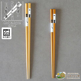 【＼10%OFF／さらに300円クーポンあり】箸 猫 お箸 若狭塗 日本製 食洗機対応 滑り止め すべりにくい 23cm 21cm 単品 ブラウン ベージュ おなかすいたな ひまわり堂 ネコポス