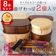 【3000円OFF＆最大300円OFFクーポン】【楽天ランキング1位獲得!】曲げわっぱ 弁当箱 アウトレット 8点セ…