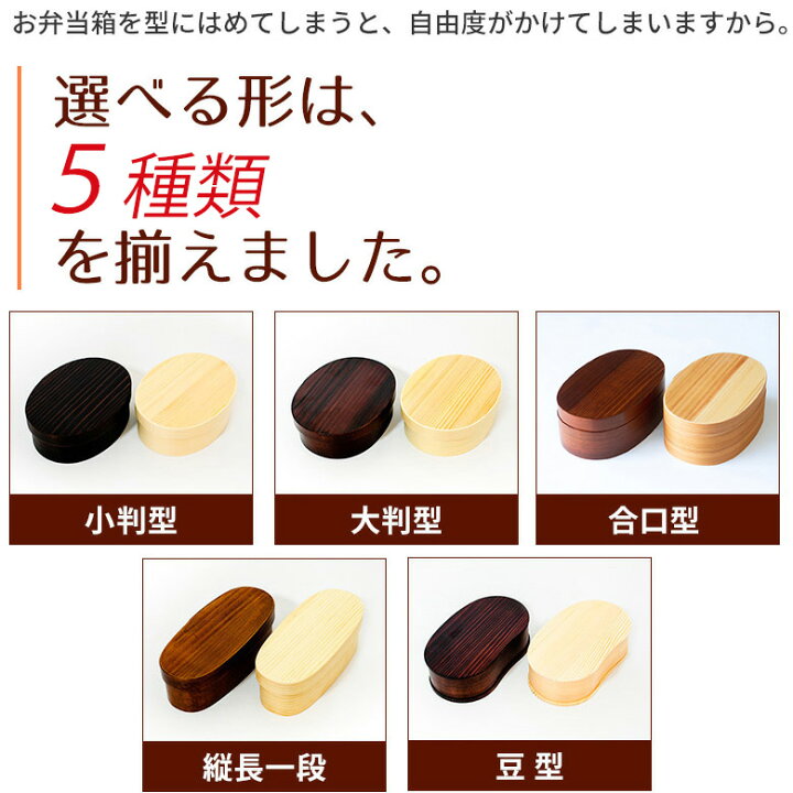 楽天市場 12 17土まで Offクーポンあり 好きな形を選べる 曲げわっぱ弁当箱 ひまわり堂 わっぱ 弁当箱 お箸セット 木製 漆塗り ウレタン塗装 わっぱ弁当 曲げわっぱ おしゃれ 人気 お弁当箱 お弁当 小判 四角 男性 女性 日本仕上げ おにぎり 小判 大容量 豆型 楽天市場 12 17土まで Offクーポンあり 好きな形を選べる 曲げわっぱ弁当箱 ひまわり堂 わっぱ 弁当箱 お箸セット 木製 漆塗り ウレタン塗装 わっぱ弁当 曲げわっぱ おしゃれ 人気 お弁当箱 お弁当 小判 四角 男性 女性 日本仕上げ おにぎり 小判 大容量 豆型