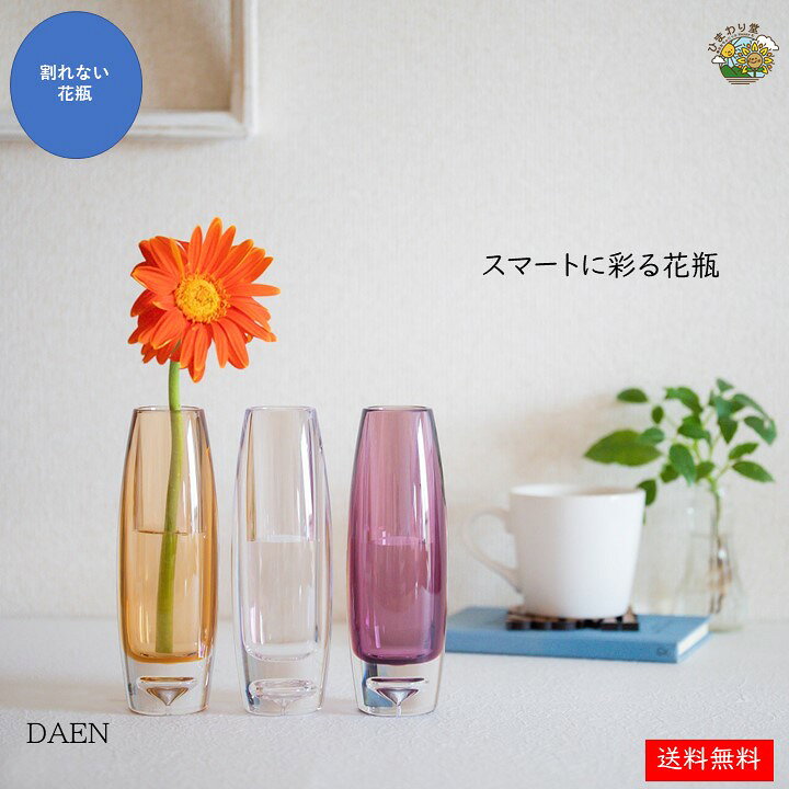 楽天市場 送料無料 Daen 割れない花瓶 楕円花瓶 花びん 陶器 一輪挿し フラワーベース ロング ホワイト おしゃれ かわいい 可愛い オシャレ 無地 シンプル ギフト プレゼント 花器 花生け マット インテリア 北欧 リビング モダン 花 ポリカーボネート ひまわり堂