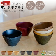 【LINE友達で300円OFFクーポン】汁椀 お椀 マルチボウル 小 2個セット ひまわり堂 スープボウル 味噌汁碗…