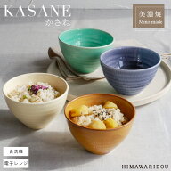 【アフターセール20％OFFクーポン】お茶碗 おしゃれ 食洗機 日本製 かわいい 食器 KASANE マルチボウル 1…