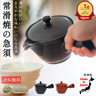 【7/11-7/15まで20％OFFクーポン】急須 洗いやすい 430ml 朱泥 黒泥 瑠璃色 常滑焼 茶こし付 和食器 楽彩…