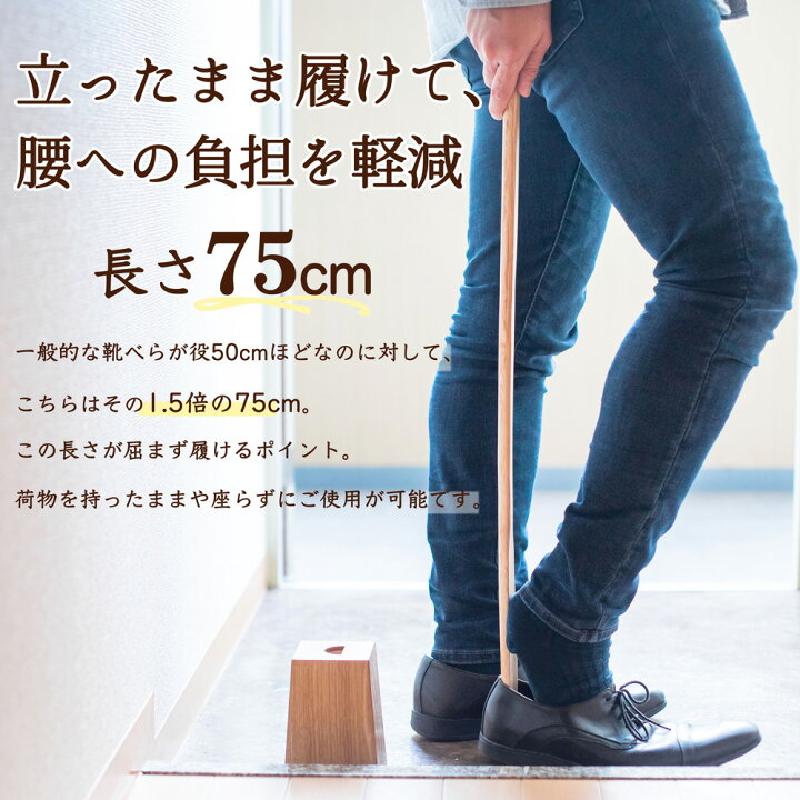 楽天市場 23日 火 1 59まで 10 Offｸｰﾎﾟﾝあり かがまず履ける 天然木製 靴べら スタンドセット 靴べら 長い靴べら 75cm おしゃれ ロング 木製 ギフト スタンド付き 靴べらロング お洒落 おしゃれ くつべら 和風 シンプル 北欧 ギフト お祝い Rsl ひまわり堂