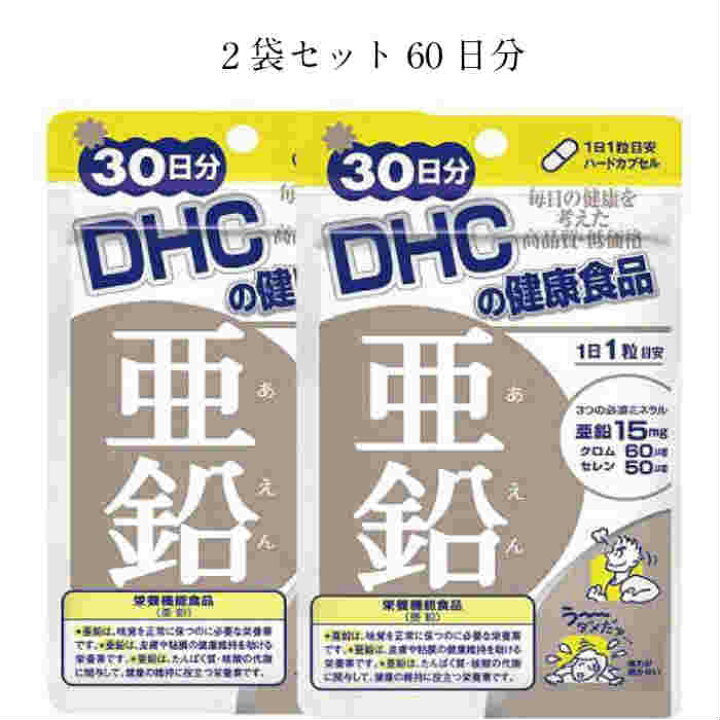 楽天市場】【亜鉛サプリメント】 DHC 亜鉛 サプリメント 30日分×2袋 