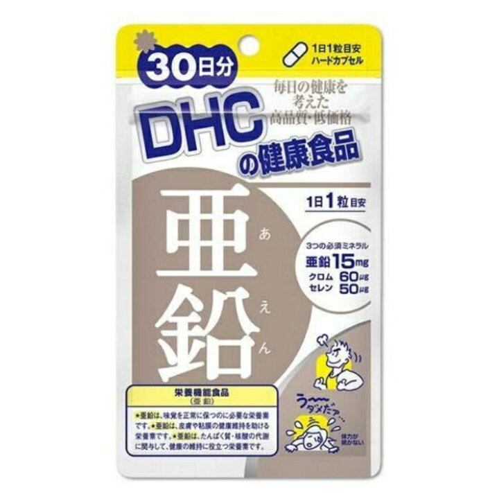 楽天市場】【DHC 亜鉛】亜鉛サプリメント 免疫サポート DHC 亜鉛 30日 