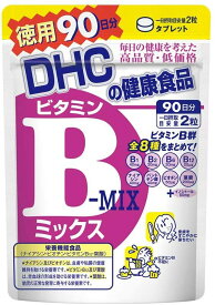 【1000円ポッキリ　サプリメント】DHC ビタミンBミックス 徳用90日分