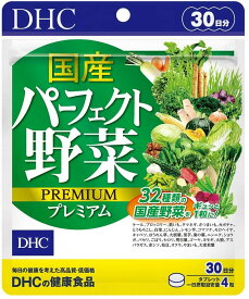 DHC 国産パーフェクト野菜プレミアム　30日分　1000円ポッキリ