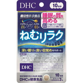 DHC サプリメント　ねむリラク 10日分 30粒入　機能性表示食品
