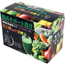 腸活サポート青汁 植物性乳酸菌入り 82種の野菜酵素+竹炭 ミックスフルーツ味 3g×25包入　日本製