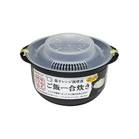 電子レンジ調理器　ご飯一合炊き500W、600Wの電子レンジ専用1000円ポッキリ 便利グッズ　【最強配送】